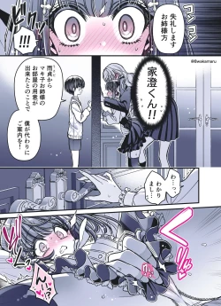 Page 88 of 続・のの子さんの彼女くん♂