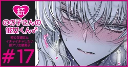 Page 99 of 続・のの子さんの彼女くん♂