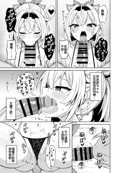 Page 7 of Mesugaki Gozaru