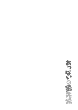 Page 140 of Oppai no Saisentan