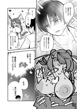 Page 198 of Oppai no Saisentan