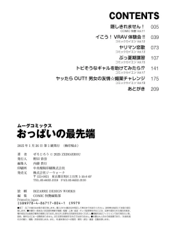 Page 210 of Oppai no Saisentan