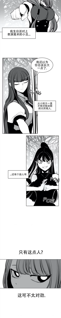 Page 76 of 迷宫干  76