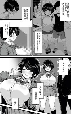 Page 4 of Muchimuchi Osananajimi ~ Kimi to Berochuu to Nakadashi to Paipan