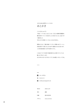 Page 27 of Arinomama no Yokubou ni Tsuite no Hon - THE SPIRIT OF CANDID, INDIVIDUAL DESIRE