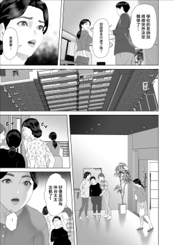 Page 5 of Boku ga Okaa-san to Konna Koto ni Nacchau Hanashi 9 Yagai Hen