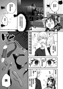 Page 7 of Kokoro no Delivery Chat Noir