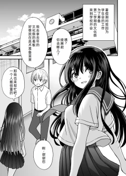 Page 3 of Himejima Senpai wa Ecchi ni Kyomi Shinshin