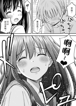 Page 47 of Himejima Senpai wa Ecchi ni Kyomi Shinshin