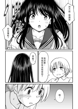 Page 9 of Himejima Senpai wa Ecchi ni Kyomi Shinshin