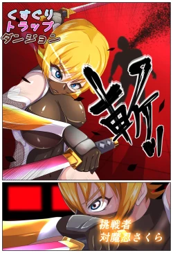 Page 2 of kusuguri torappudanjon ～ Taimanin sakura kyodai ka torappuhen ～