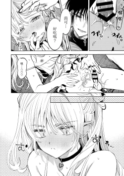 Page 24 of Kimi Dake Shika Taberarenai No.00 | 只有你能吃0