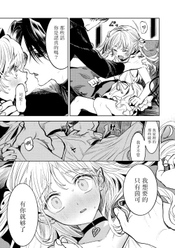 Page 7 of Kimi Dake Shika Taberarenai No.00 | 只有你能吃0
