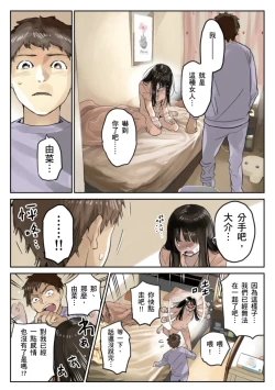 Page 11 of Kanojo no SmaPho o Nozoita dake nano ni 3 | 我明明只是偷看了女友的手機 3