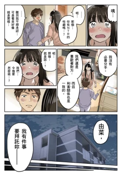 Page 16 of Kanojo no SmaPho o Nozoita dake nano ni 3 | 我明明只是偷看了女友的手機 3