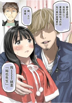 Page 23 of Kanojo no SmaPho o Nozoita dake nano ni 3 | 我明明只是偷看了女友的手機 3