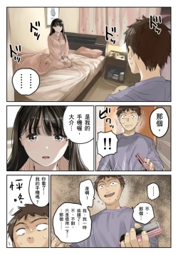 Page 5 of Kanojo no SmaPho o Nozoita dake nano ni 3 | 我明明只是偷看了女友的手機 3