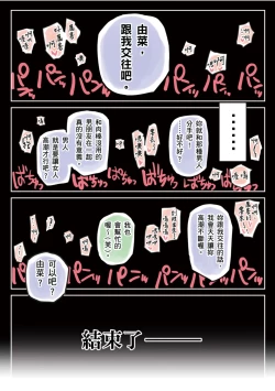 Page 66 of Kanojo no SmaPho o Nozoita dake nano ni 3 | 我明明只是偷看了女友的手機 3