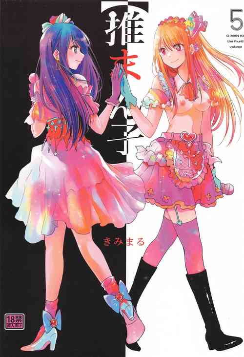 Download Omanko 5 - O MAN KO the fourth volume