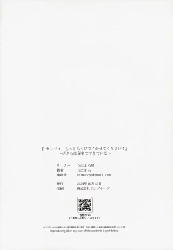 Page 35 of [UnimaroyaSenpai, Motto Chikubi de Ikasete Kudasai!