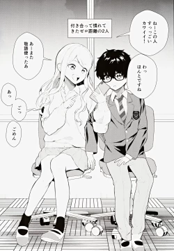 Page 26 of Cosplay Gal to Noukou Mitchaku Satsueikai