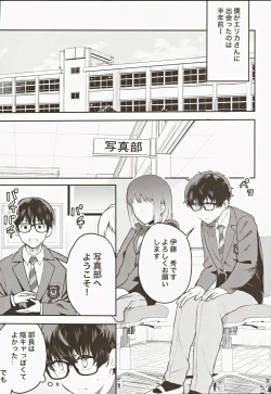 Page 3 of Cosplay Gal to Noukou Mitchaku Satsueikai