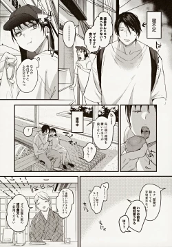 Page 5 of Risou no Anata Onsen Ryokou Hen