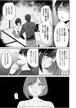 Page 40 of Bare nakya Ii to Omotteta ~Daikirai na InCha Neet to Itsudemo Dokodemo Hentai SEX