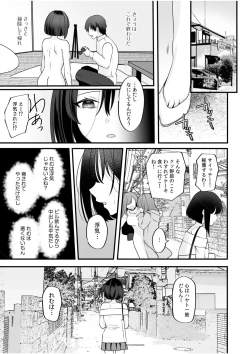 Page 79 of Bare nakya Ii to Omotteta ~Daikirai na InCha Neet to Itsudemo Dokodemo Hentai SEX