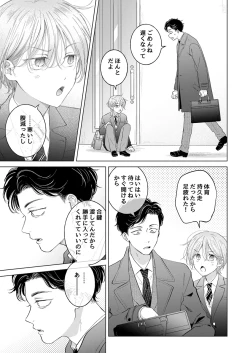 Page 10 of Koneko-kun no Pet