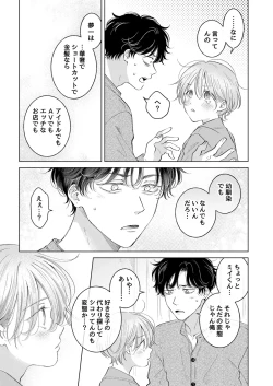 Page 52 of Koneko-kun no Pet