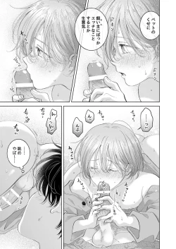 Page 78 of Koneko-kun no Pet