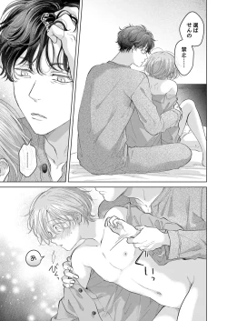 Page 90 of Koneko-kun no Pet