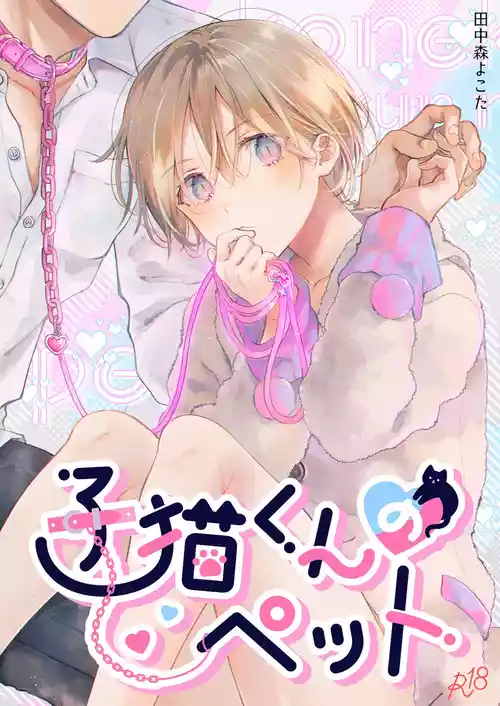 Download Koneko-kun no Pet