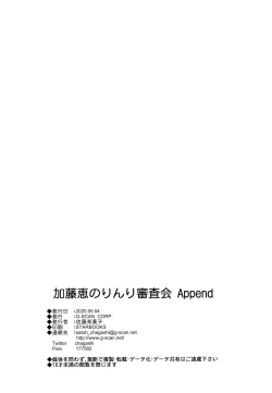 Page 31 of Kato Megumi no Rinri Shinsakai Append