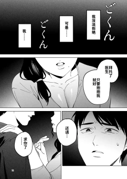 Page 11 of Seitaishi 2| 性体师2 ～请替我的丈夫侵犯我～