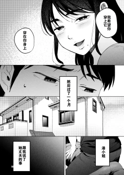 Page 15 of Seitaishi 2| 性体师2 ～请替我的丈夫侵犯我～