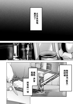 Page 17 of Seitaishi 2| 性体师2 ～请替我的丈夫侵犯我～