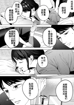 Page 19 of Seitaishi 2| 性体师2 ～请替我的丈夫侵犯我～