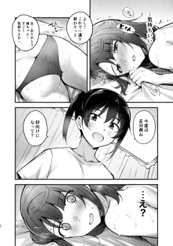 Page 13 of Koyoi wa Oil Massage Doukoukai e