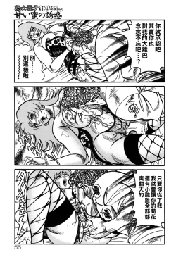 Page 54 of Jukujo Reiko Amai Mitsu no Yuuwaku