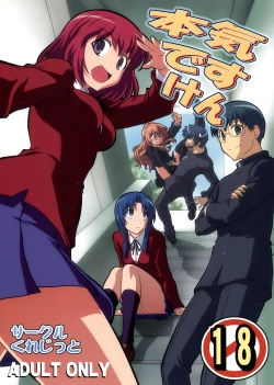 Page 1 of Honki desu Ken