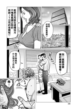 Page 238 of Netorare Jukubo no Tsuyameki