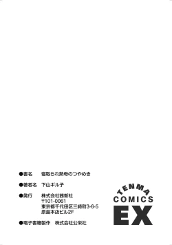 Page 263 of Netorare Jukubo no Tsuyameki