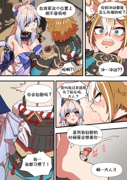 Page 6 of The Gratitude Of Watatsumi Maiden