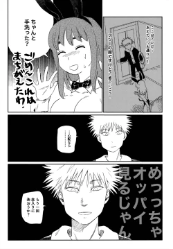 Page 64 of オールウェイズ天国