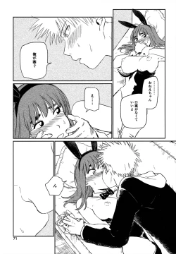Page 70 of オールウェイズ天国