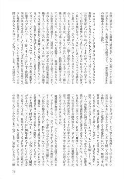 Page 78 of オールウェイズ天国