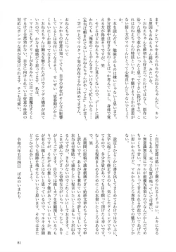 Page 80 of オールウェイズ天国