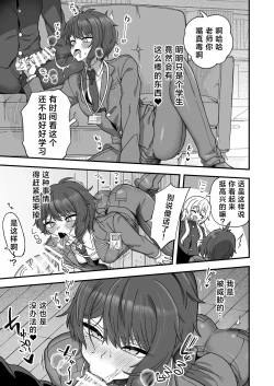 Page 10 of Houkago no Sensei wa Boku no Mono | 放学后的老师是我的玩物